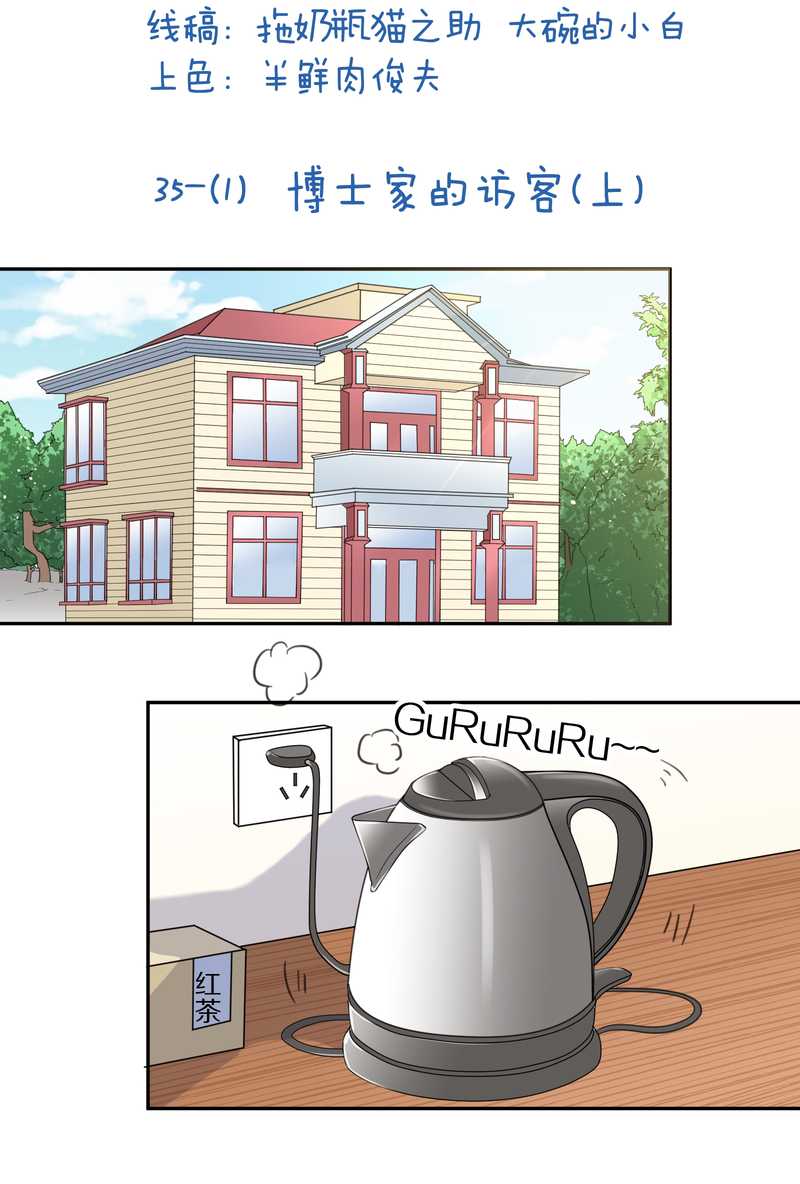 毛球星传说 第35集(1/2)-第35话