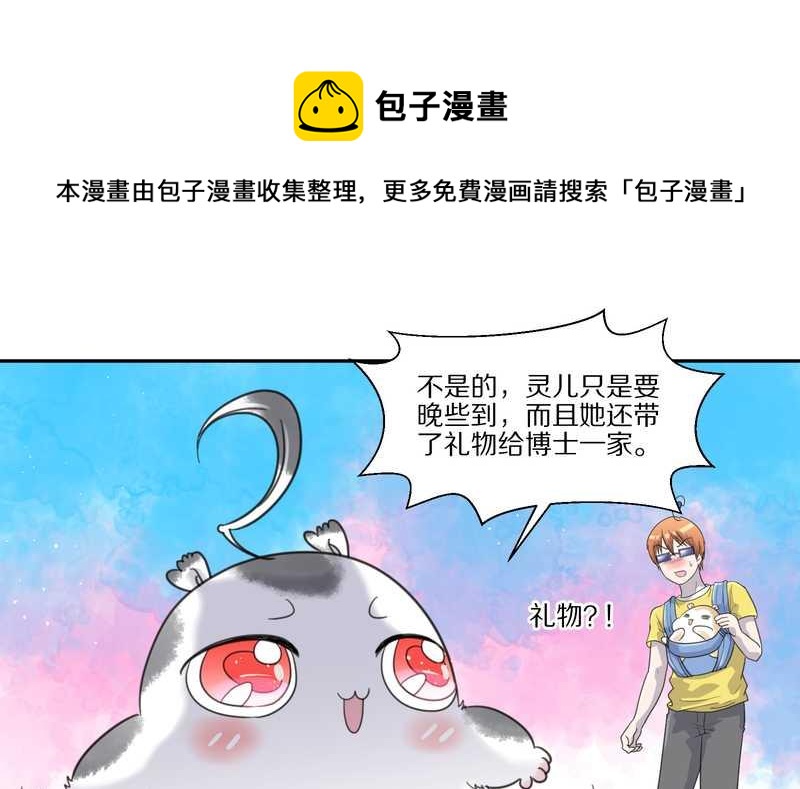 毛球星传说 第35集(1/2)-第35话
