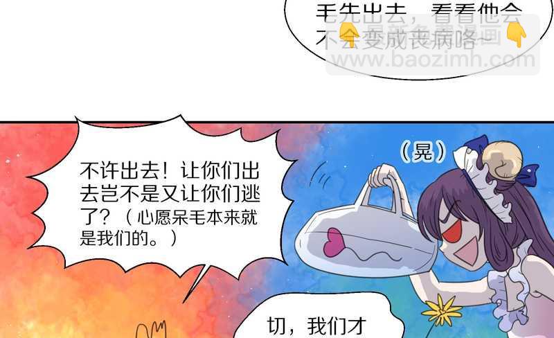毛球星传说 第37集-第37话