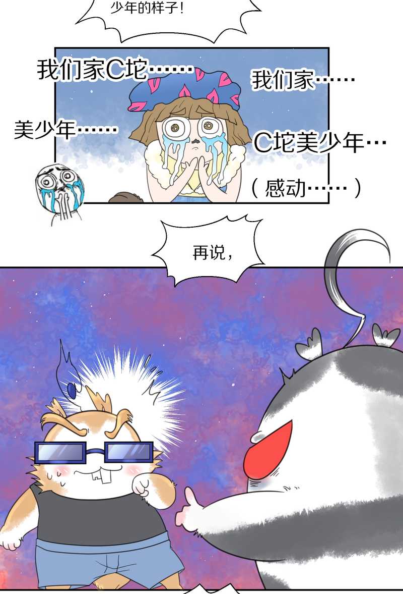 毛球星传说 第37集-第37话