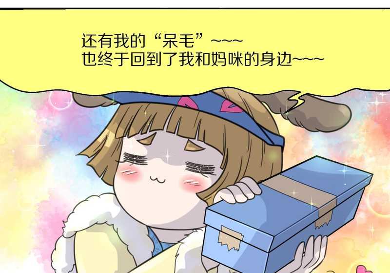毛球星传说 第39集(1/2)-第39话