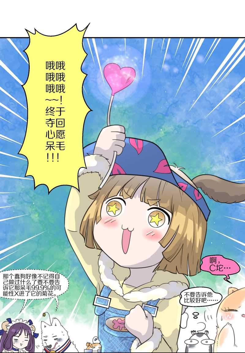 毛球星传说 第39集(1/2)-第39话