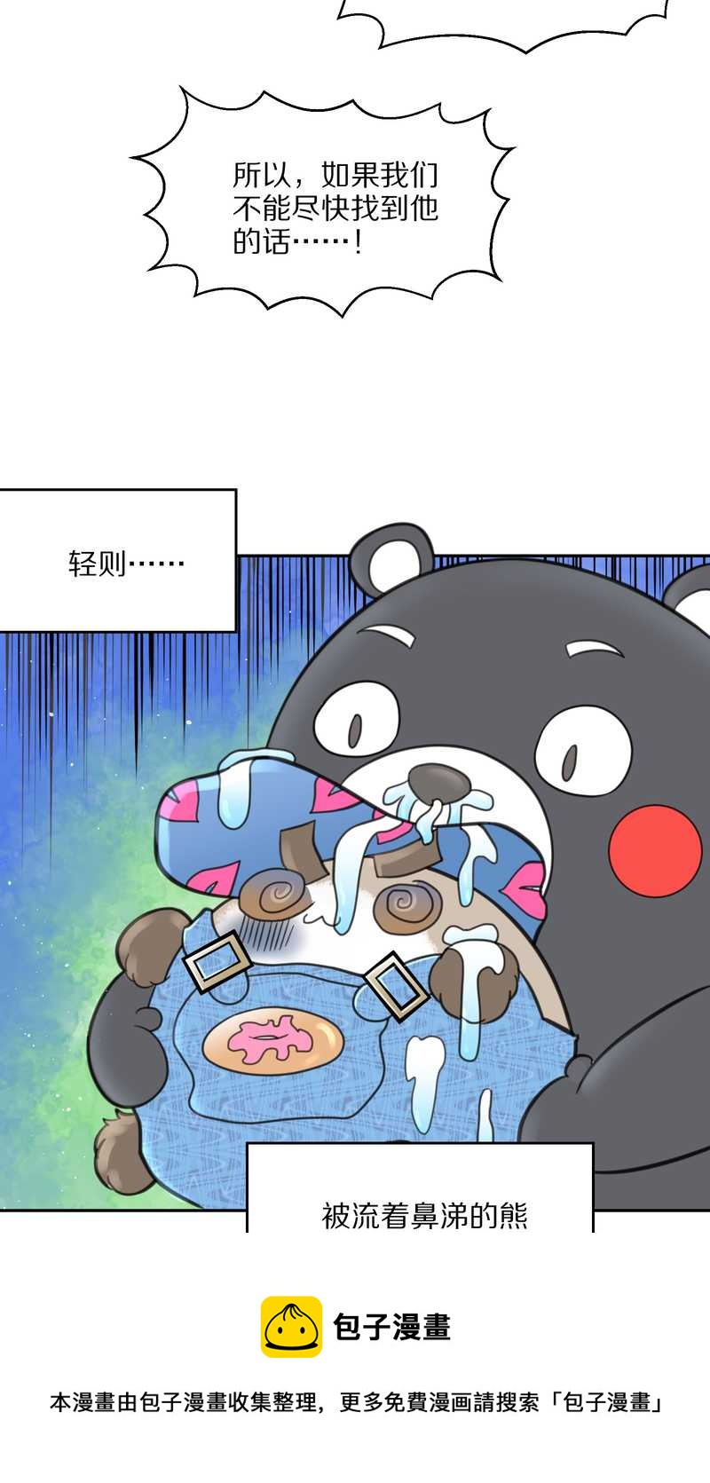 毛球星传说 第41集(1/2)-第41话