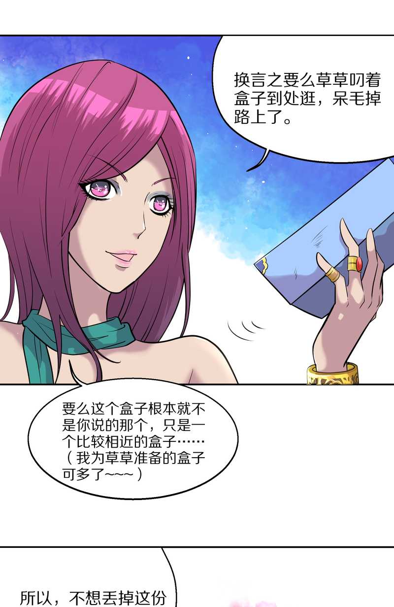 毛球星传说 第43集-第43话