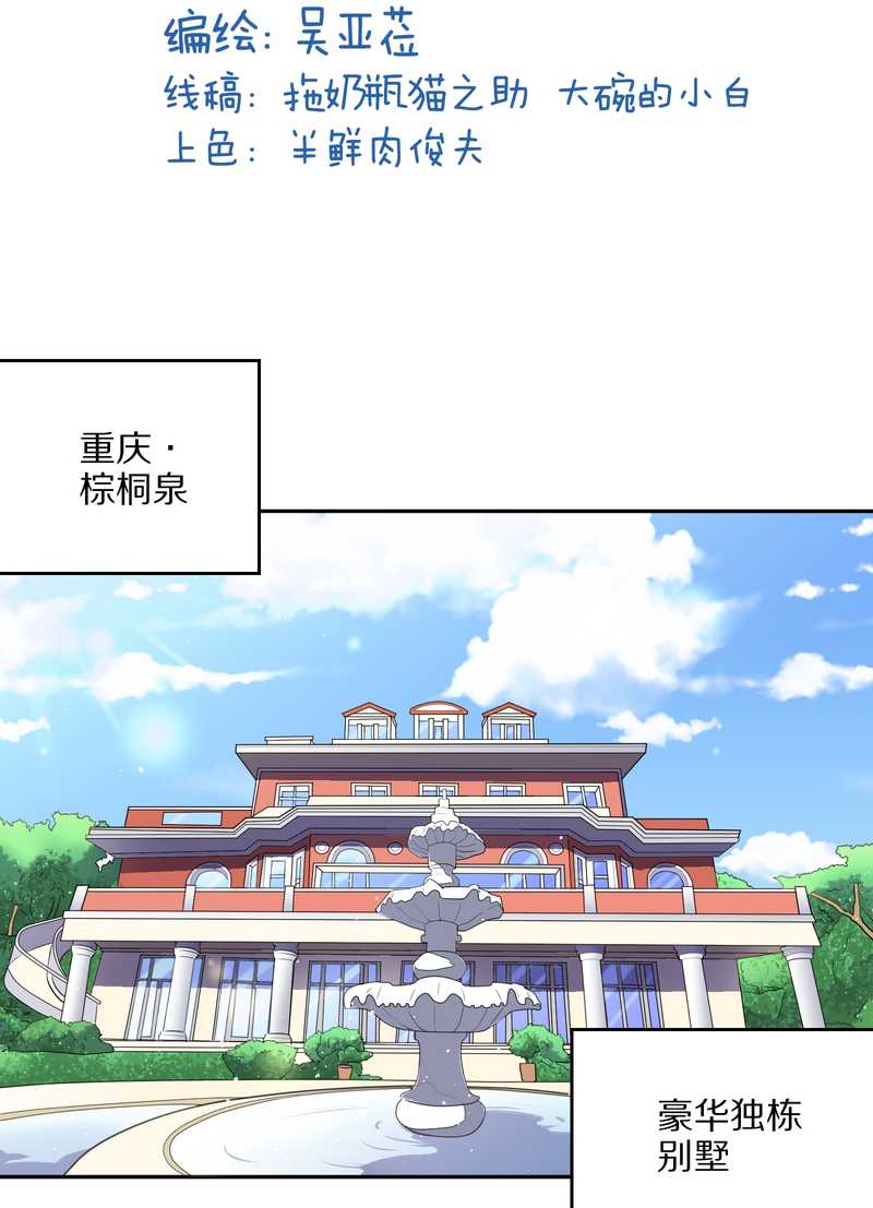 毛球星传说 第43集-第43话