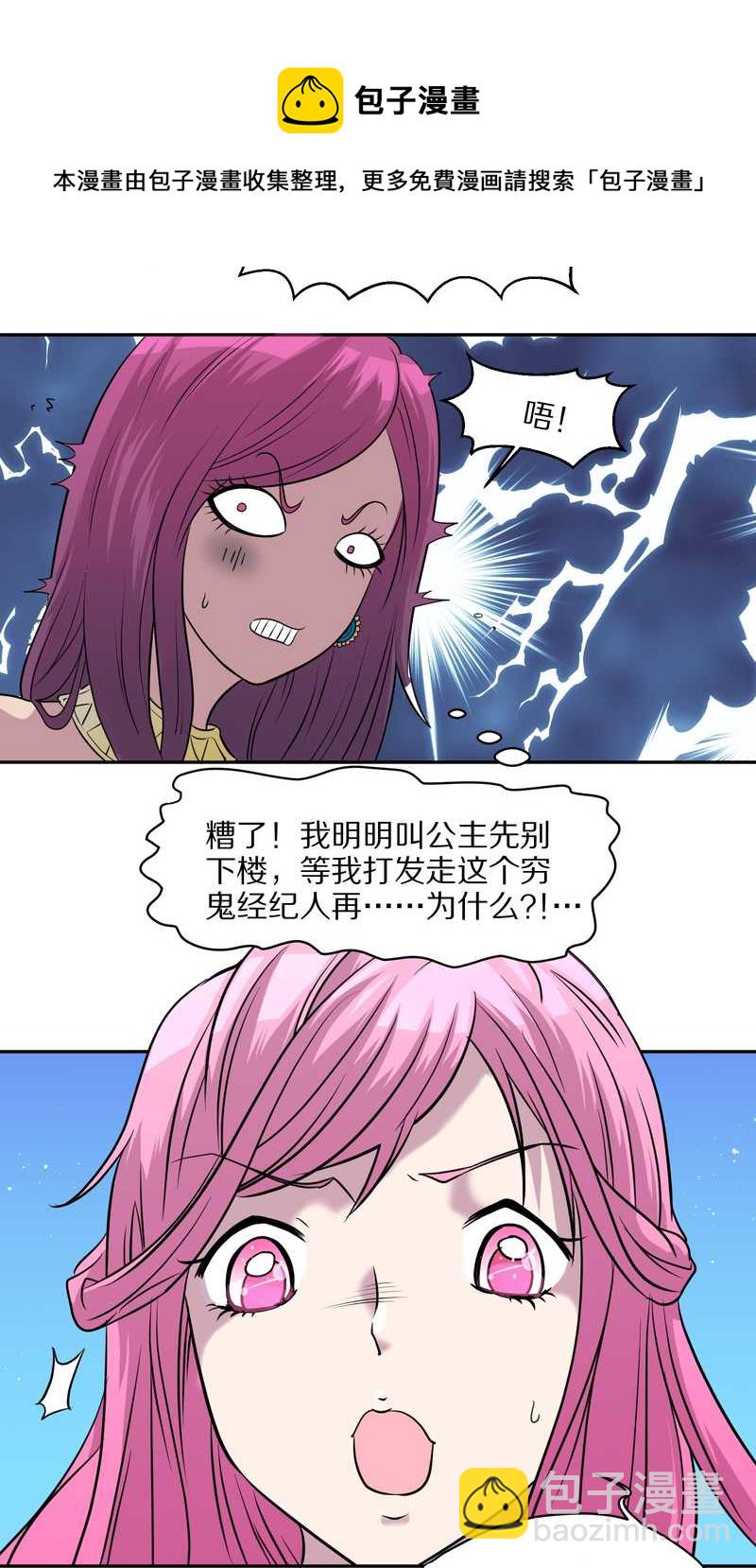 毛球星传说 第45集(1/2)-第45话