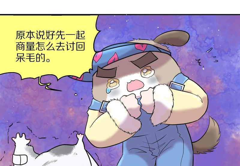 毛球星传说 第45集(1/2)-第45话