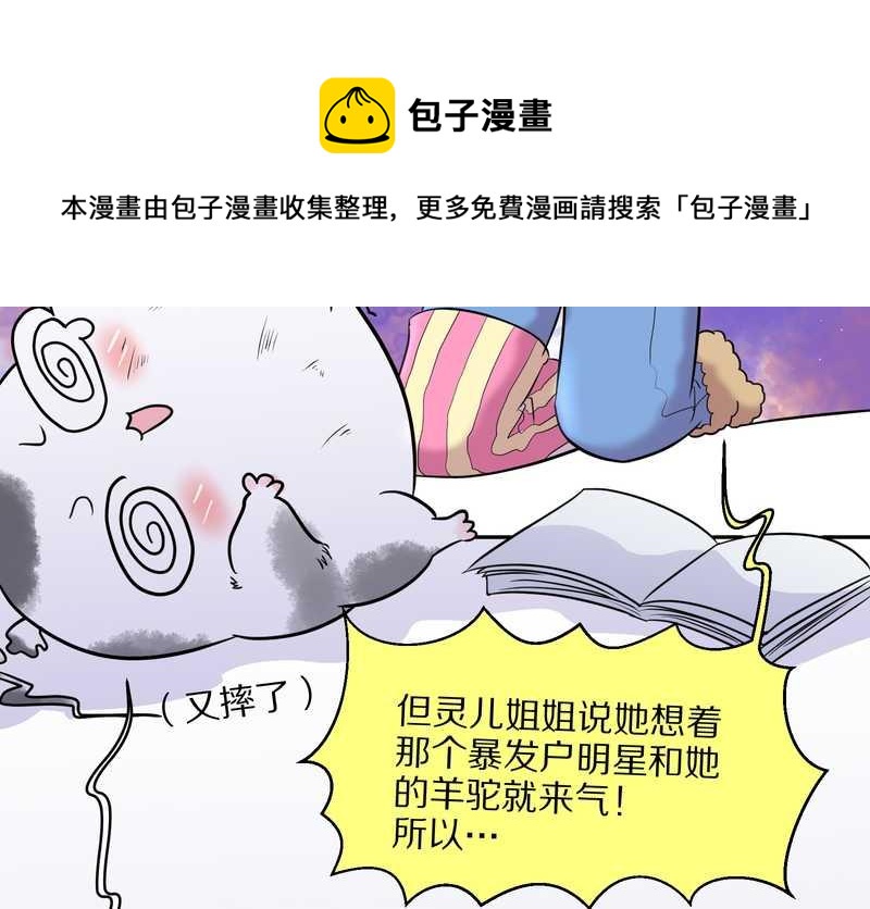 毛球星传说 第45集(1/2)-第45话