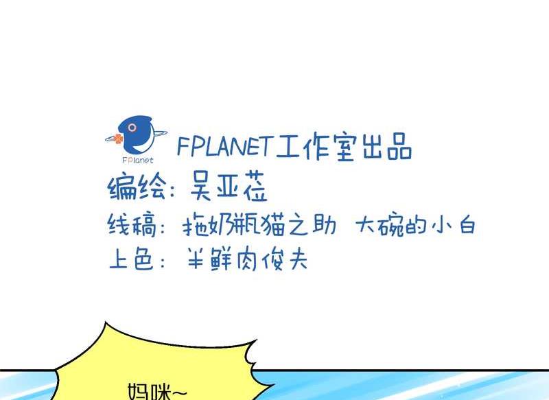 毛球星传说 第47集(1/2)-第47话