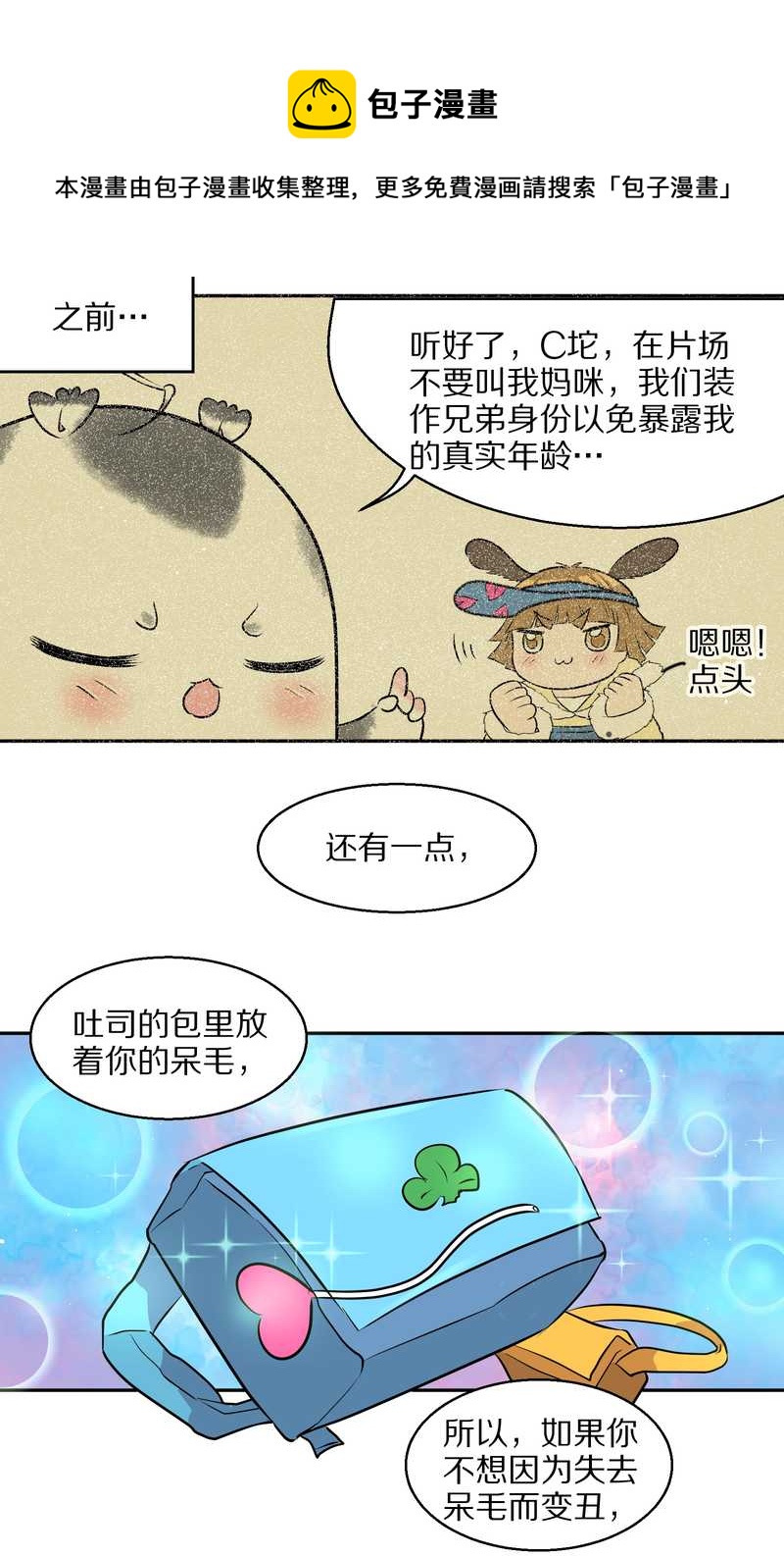 毛球星传说 第47集(1/2)-第47话