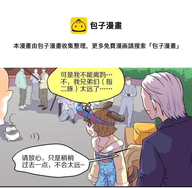 毛球星传说 第47集(1/2)-第47话