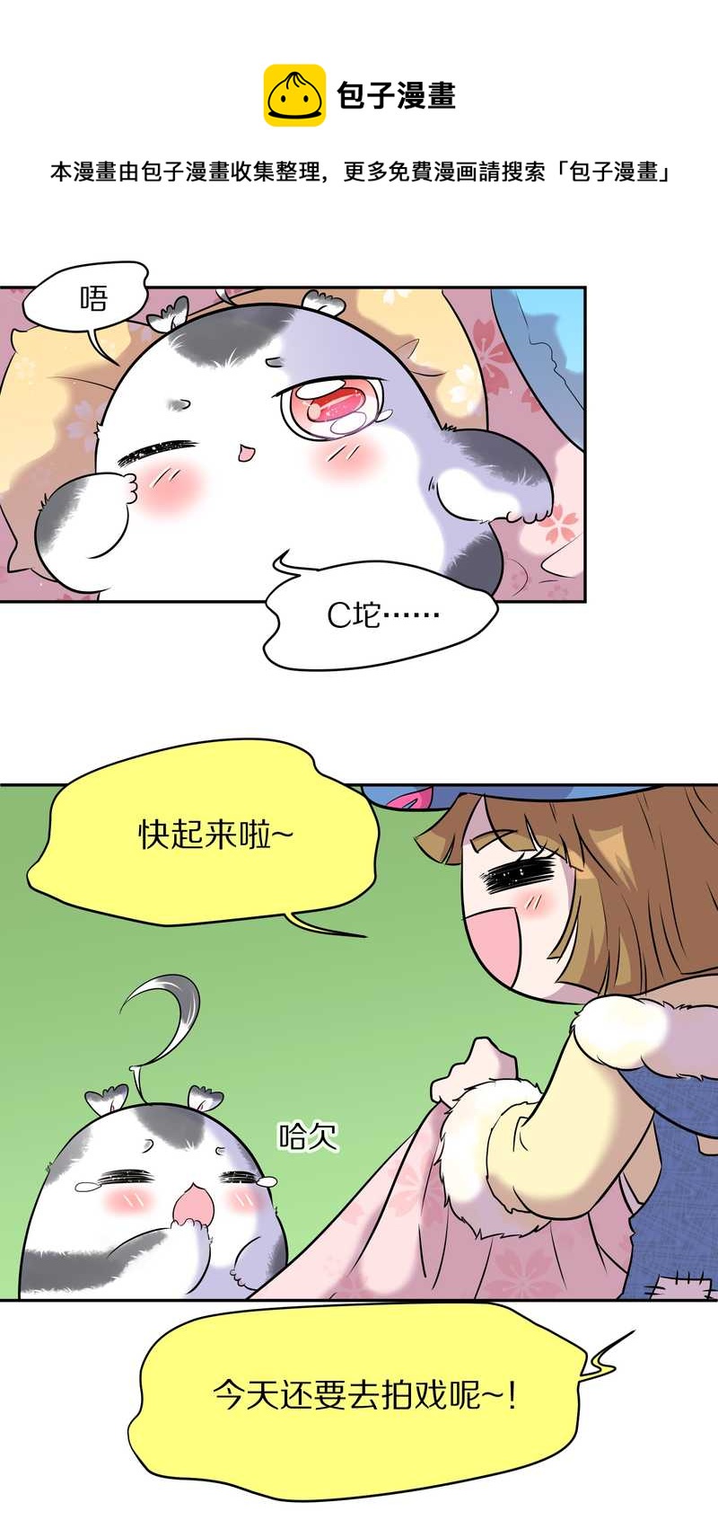 毛球星传说 第47集(1/2)-第47话