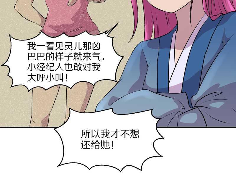 毛球星传说 第49集(1/2)-第49话