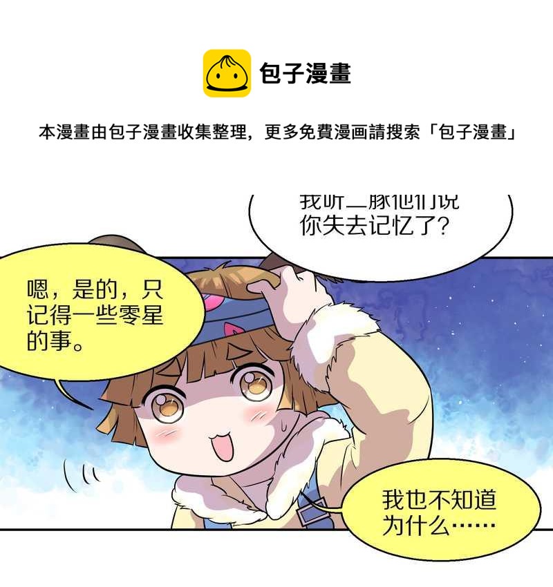 毛球星传说 第49集(1/2)-第49话