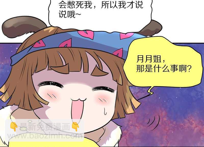 毛球星传说 第49集(1/2)-第49话