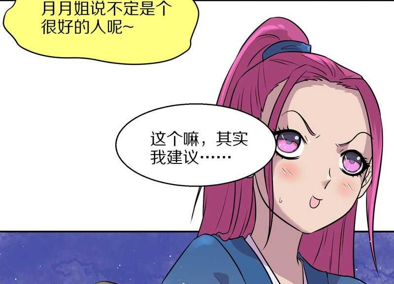 毛球星传说 第49集(1/2)-第49话