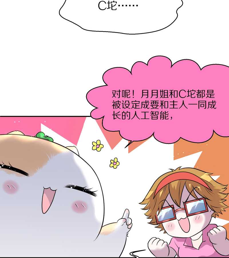 毛球星传说 第49集(1/2)-第49话