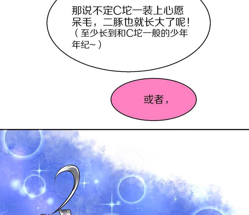 毛球星传说 第49集(1/2)-第49话