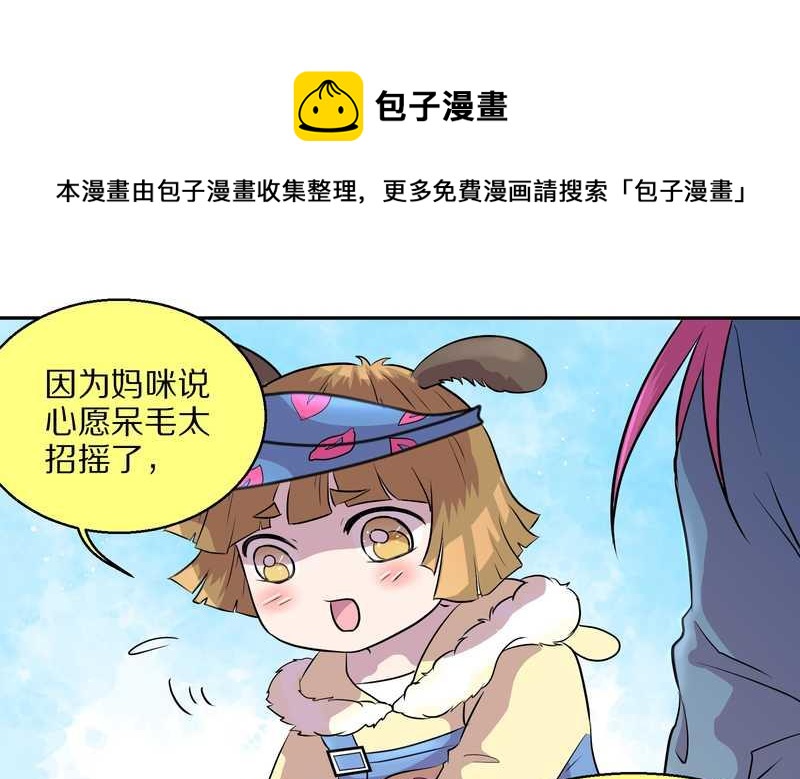 毛球星传说 第49集(1/2)-第49话