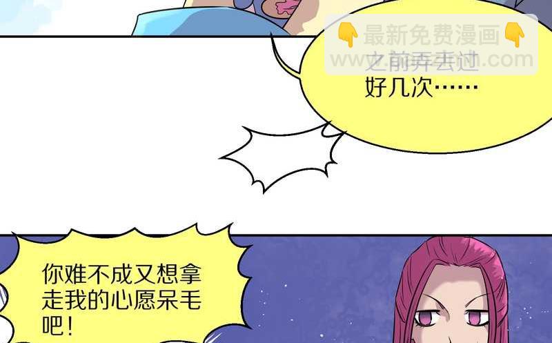 毛球星传说 第49集(1/2)-第49话
