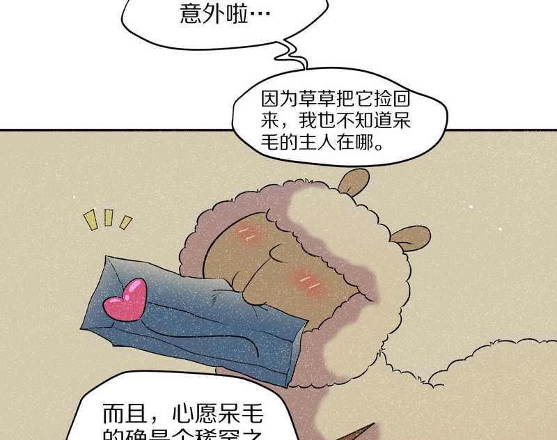 毛球星传说 第49集(1/2)-第49话
