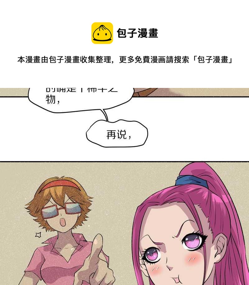 毛球星传说 第49集(1/2)-第49话