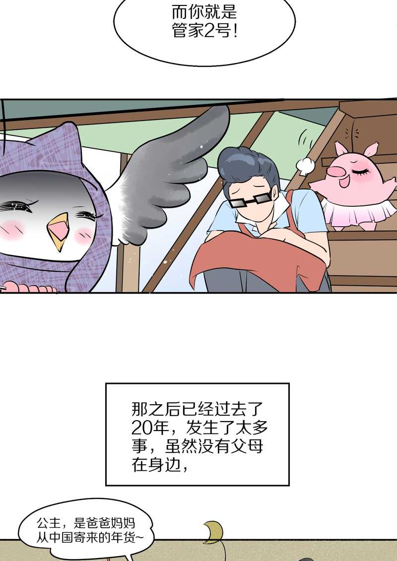 毛球星传说 第53集(1/2)-第53话