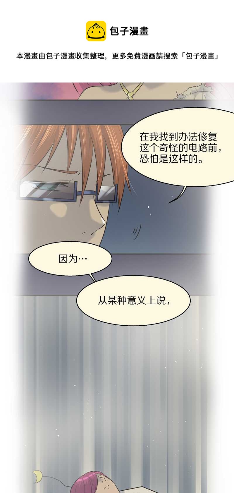毛球星传说 第53集(1/2)-第53话