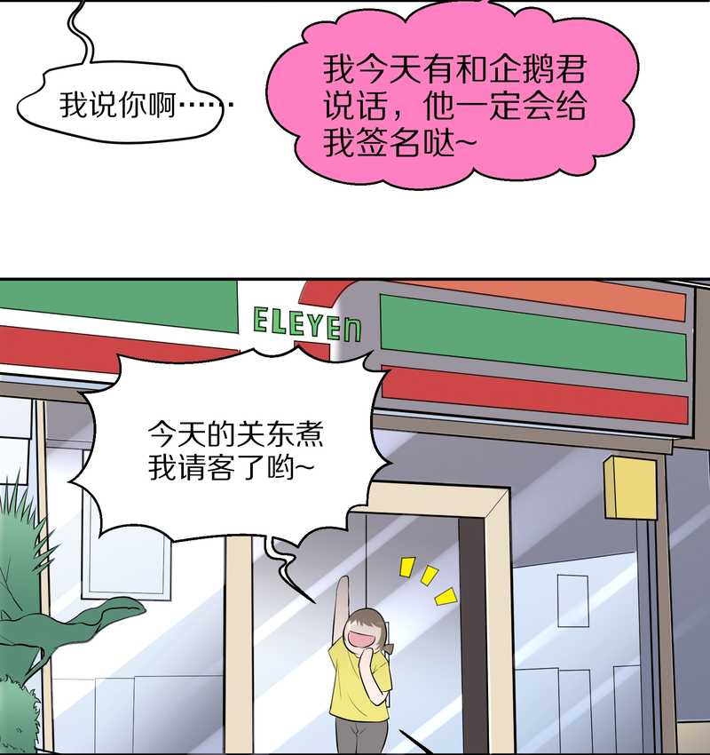 毛球星传说 第55集(1/2)-第55话