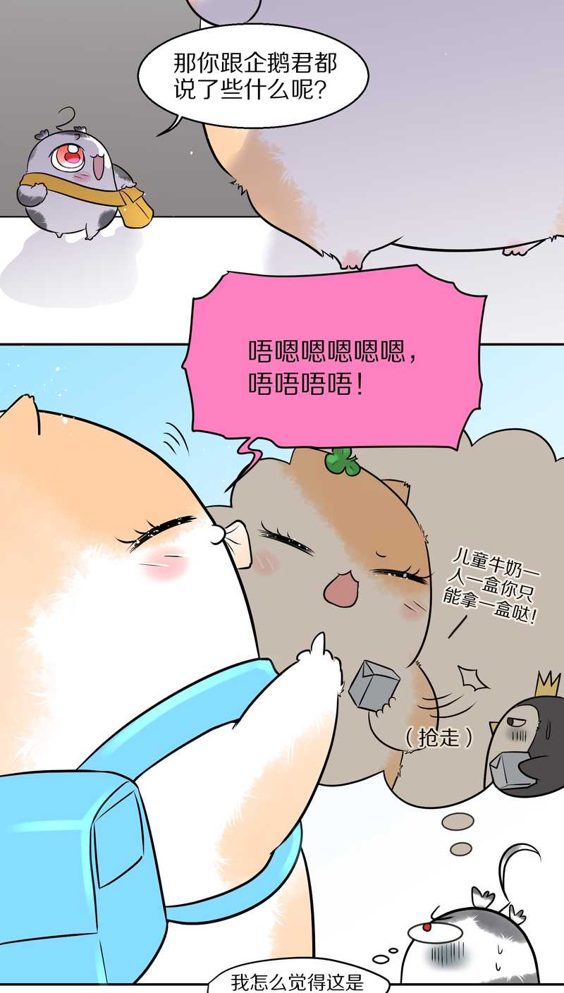 毛球星传说 第55集(1/2)-第55话