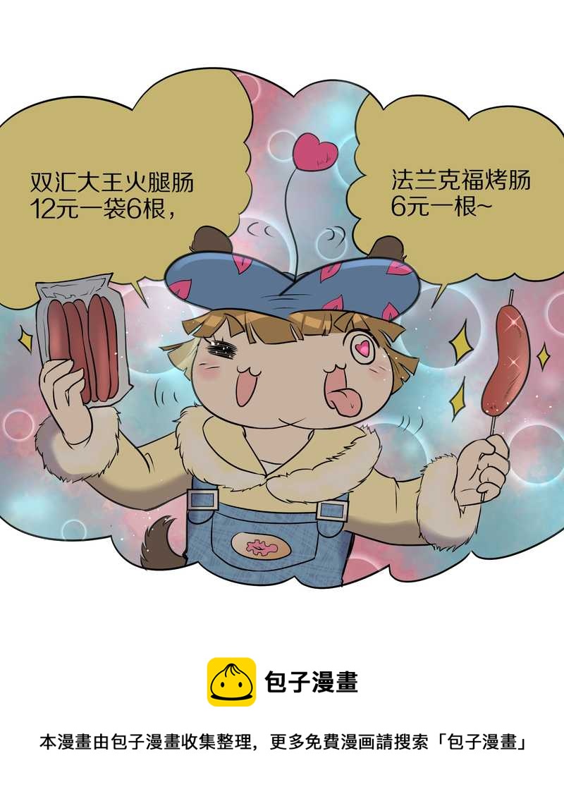 毛球星传说 第55集(1/2)-第55话
