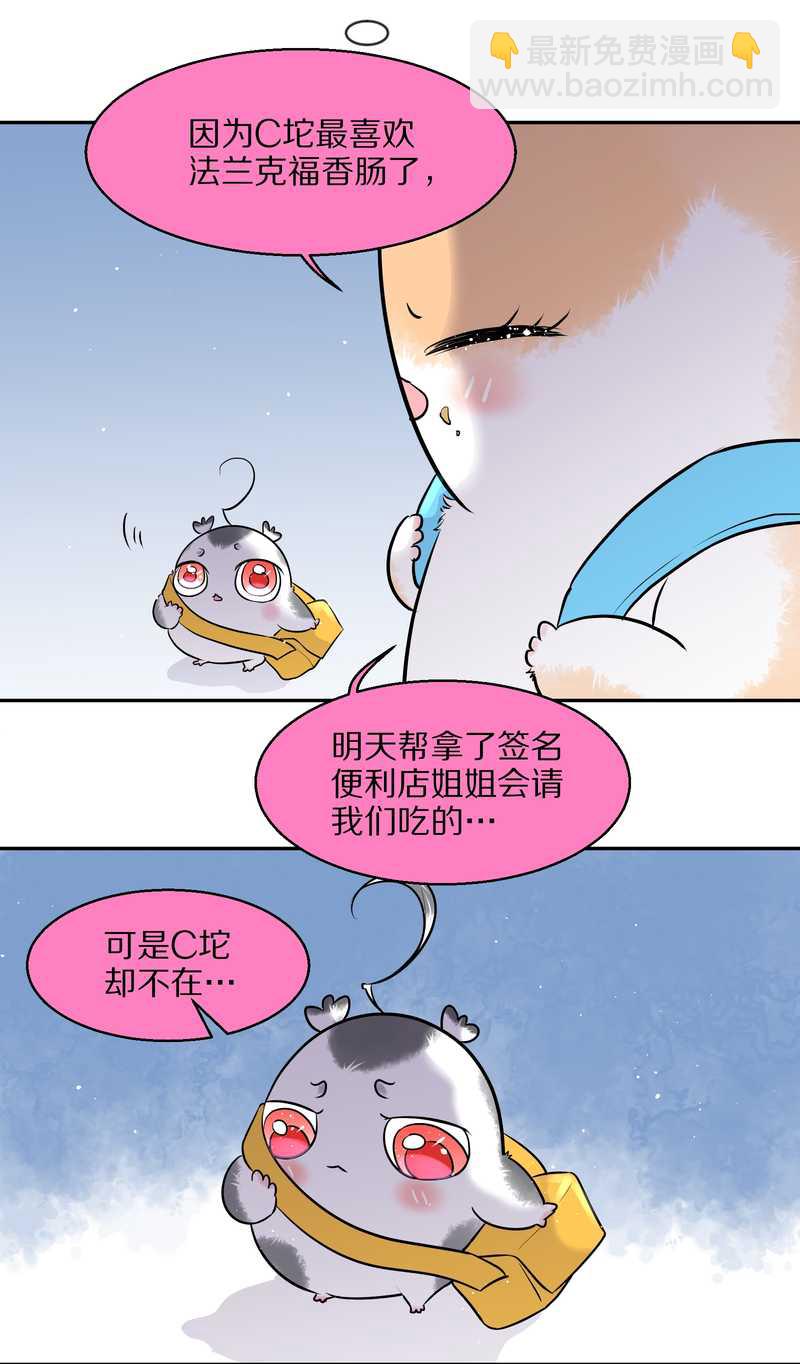 毛球星传说 第55集(1/2)-第55话
