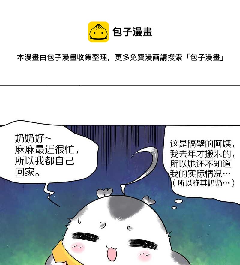 毛球星传说 第55集(1/2)-第55话