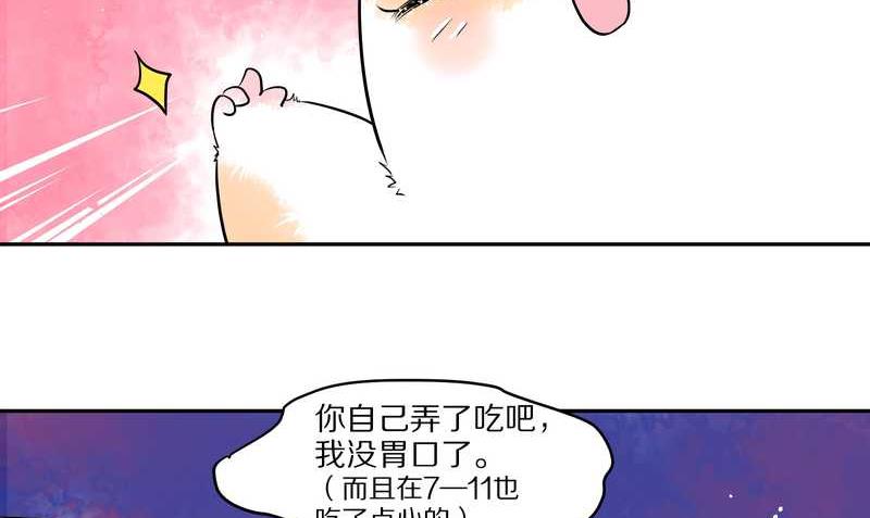 毛球星传说 第55集(1/2)-第55话
