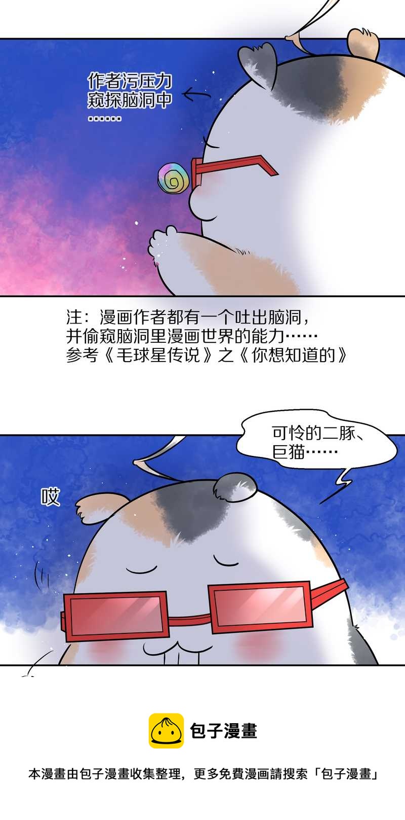 毛球星传说 第55集(1/2)-第55话