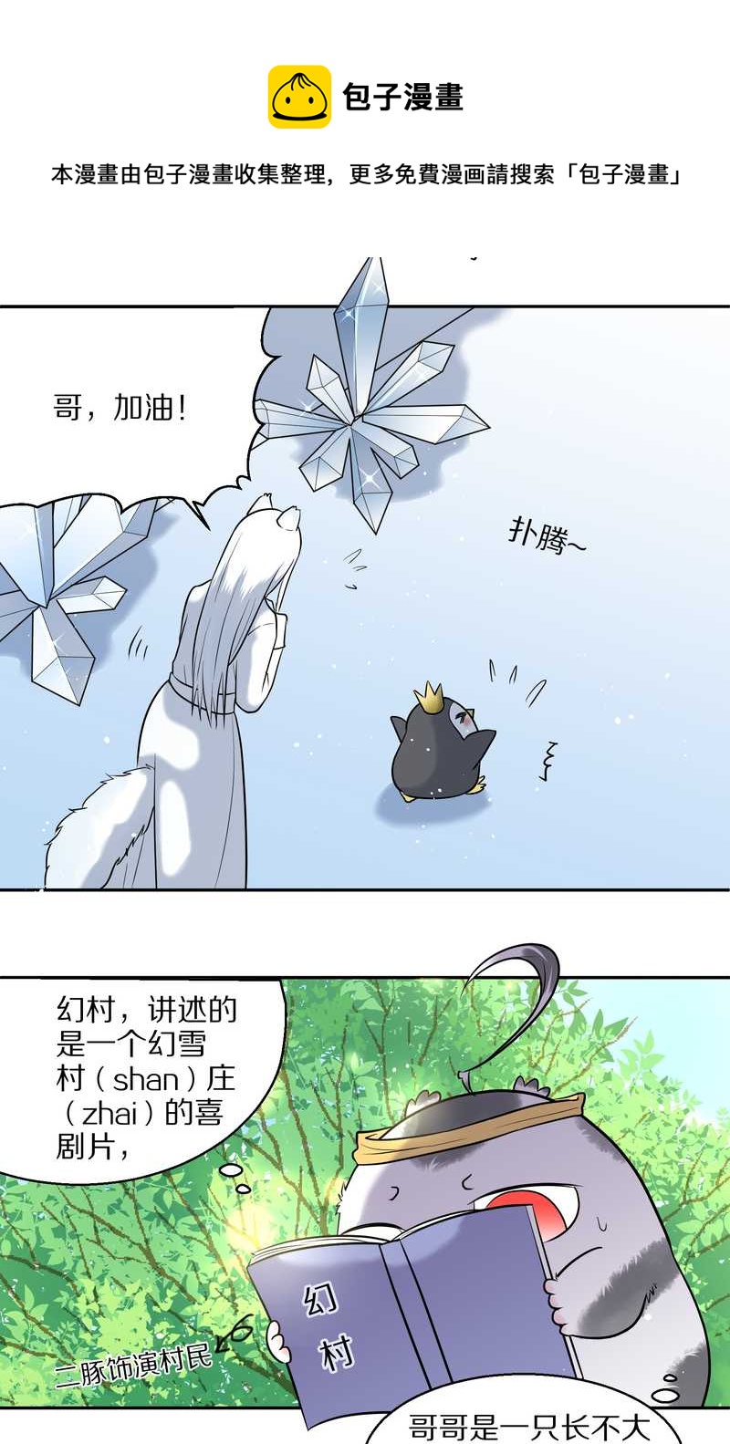毛球星传说 第55集(1/2)-第55话