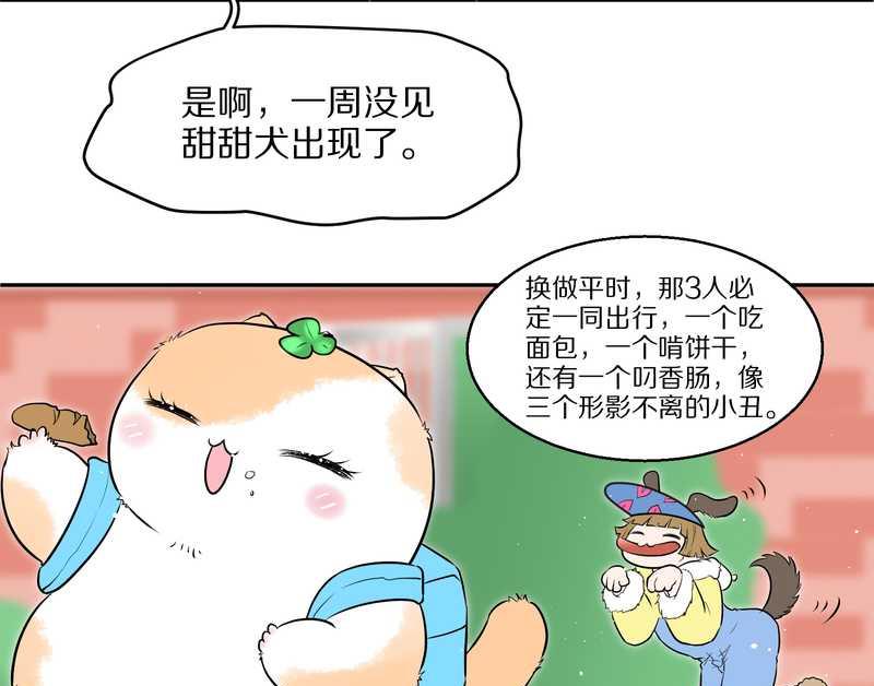毛球星传说 第57集(1/2)-第57话