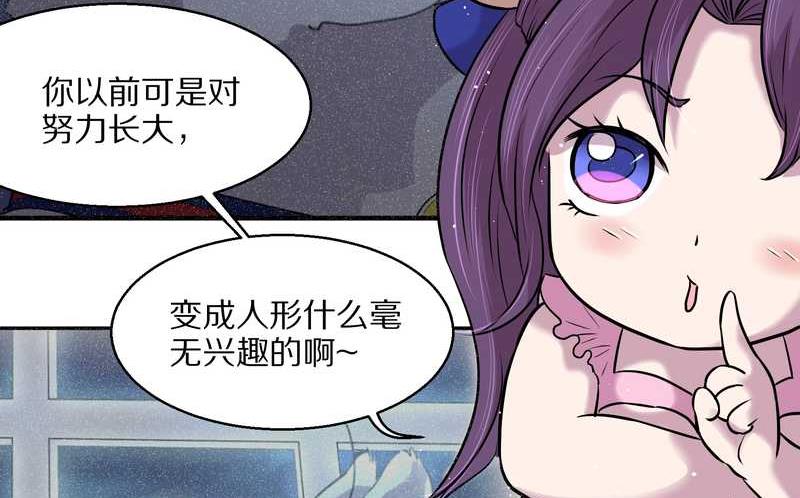 毛球星传说 第57集(1/2)-第57话