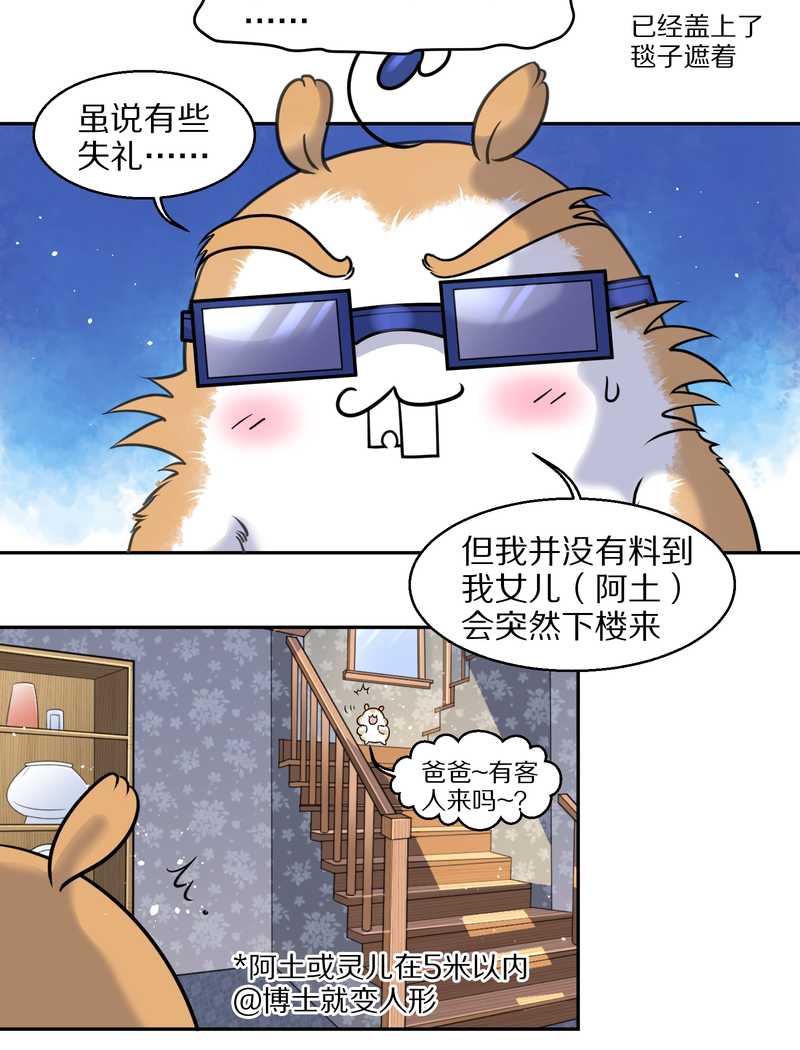 毛球星传说 第57集(1/2)-第57话