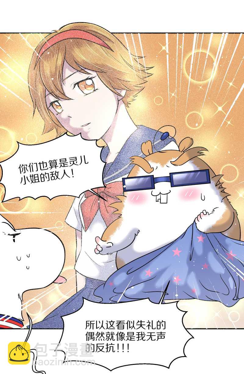 毛球星传说 第57集(1/2)-第57话