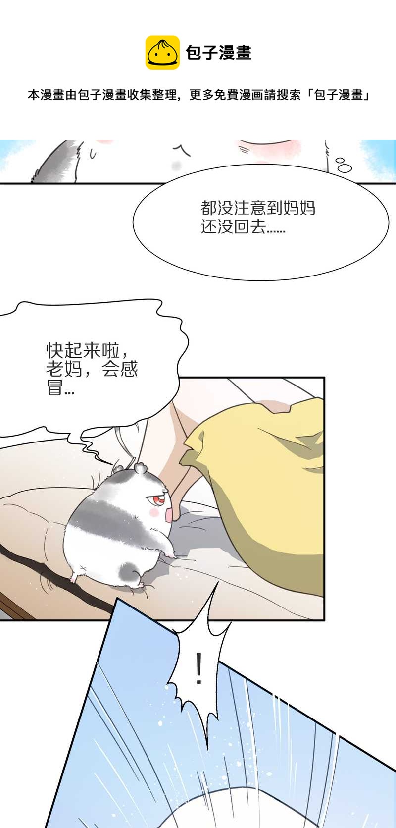 毛球星传说 第7集(1/2)-第7话