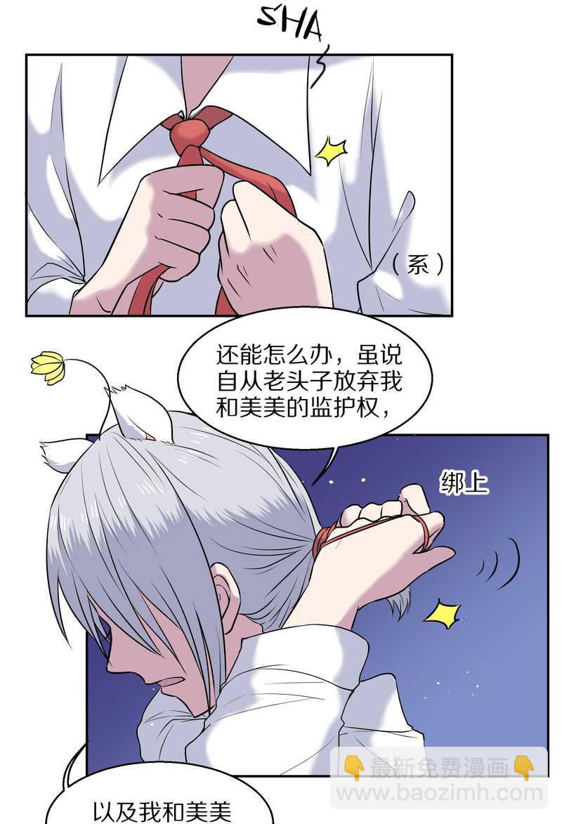 毛球星传说 第61集(1/2)-第61话