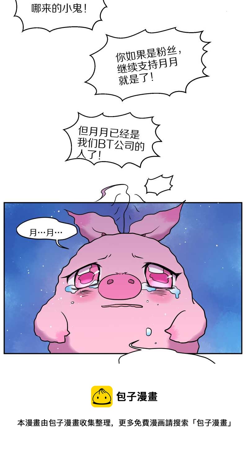毛球星传说 第65集(1/2)-第65话