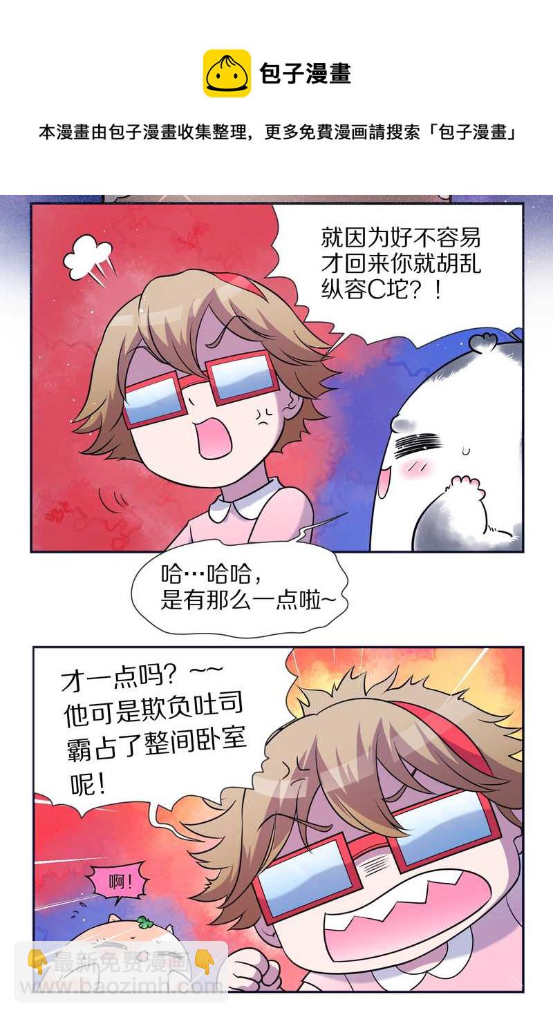 毛球星传说 第69集(1/2)-第69话