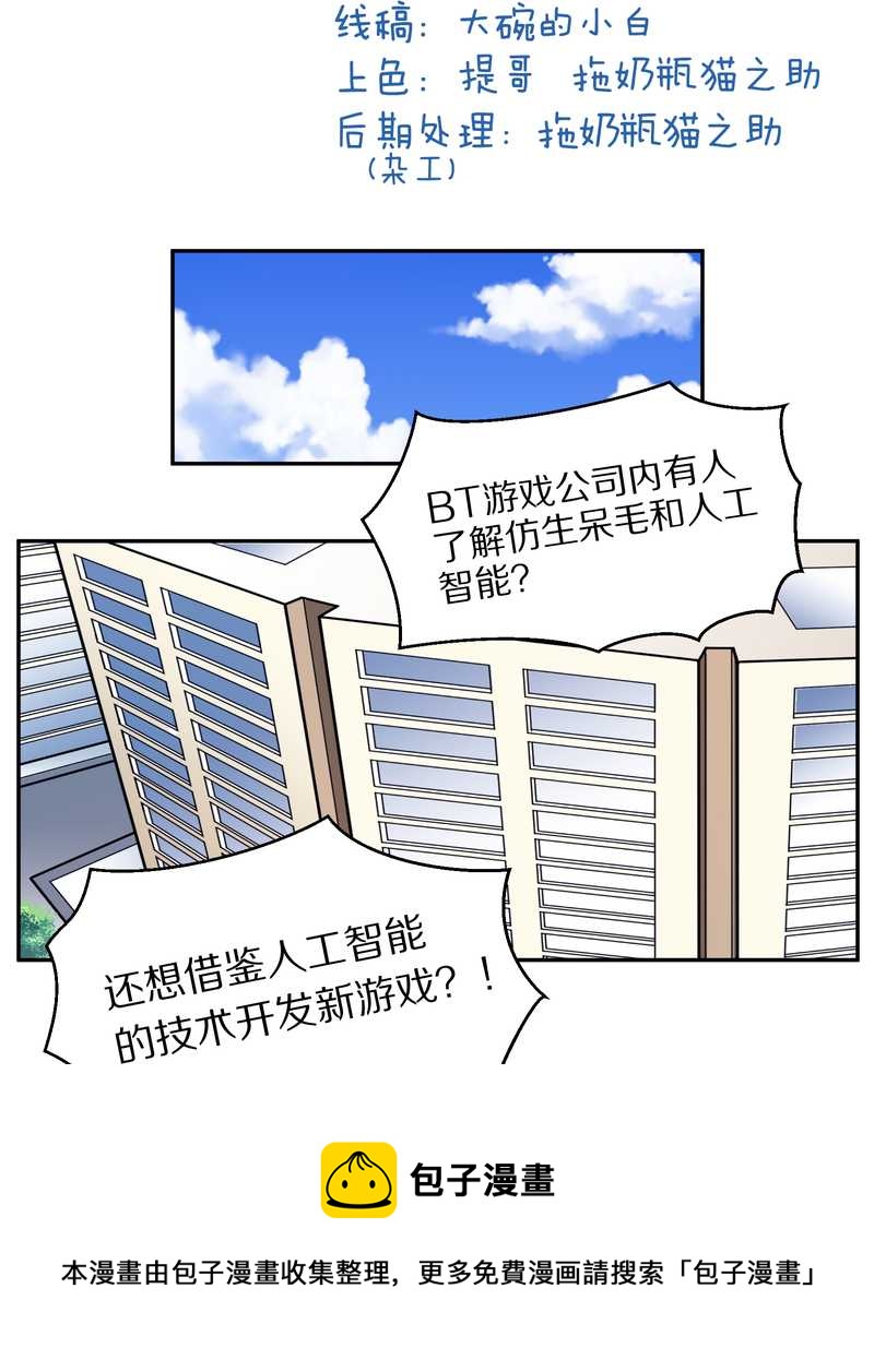 毛球星传说 第69集(1/2)-第69话