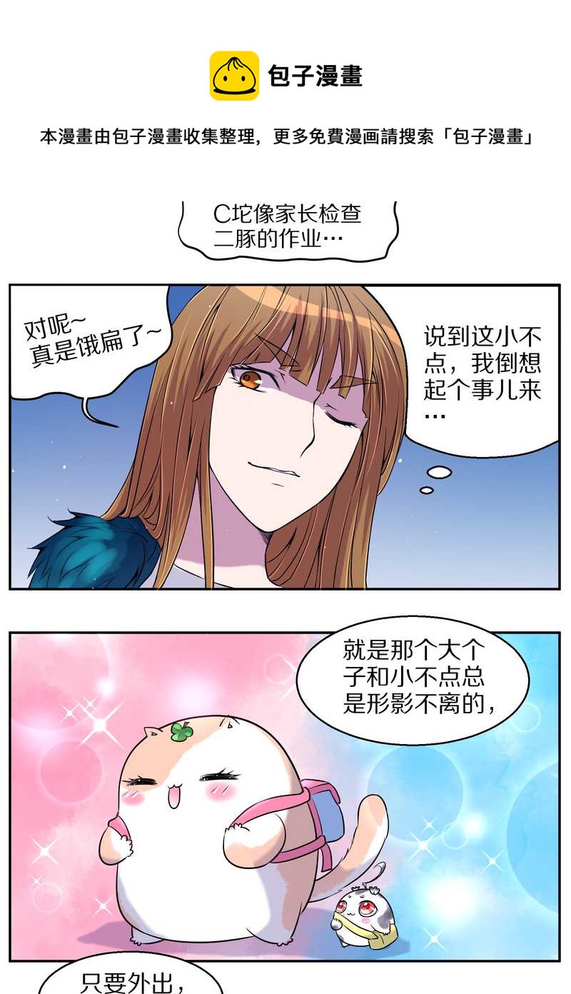 毛球星传说 第71集(1/2)-第71话