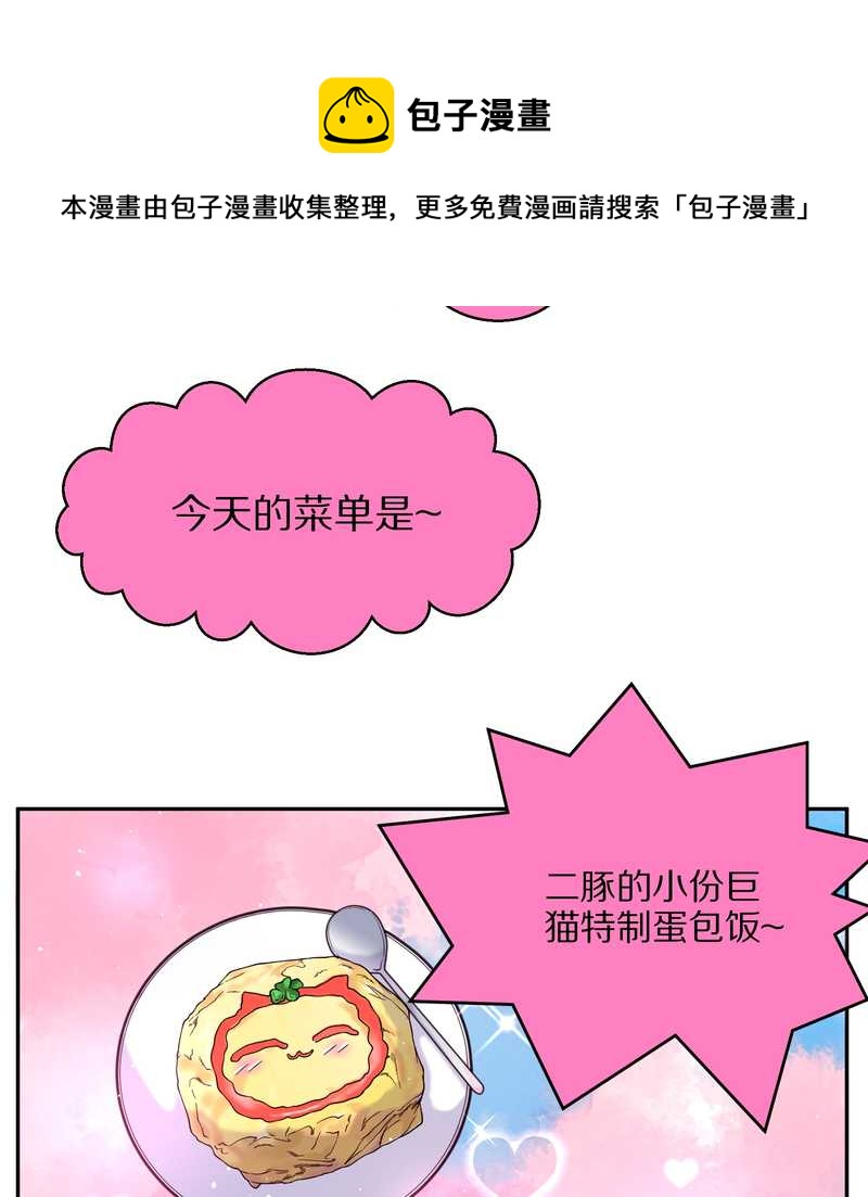 毛球星传说 第71集(1/2)-第71话