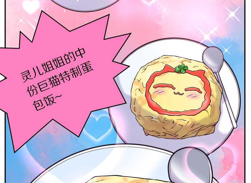 毛球星传说 第71集(1/2)-第71话