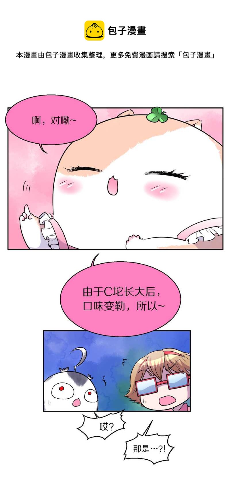 毛球星传说 第71集(1/2)-第71话