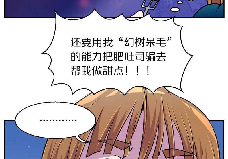 毛球星传说 第71集(1/2)-第71话